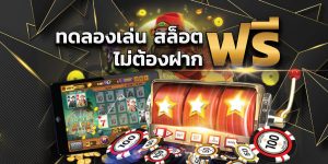 หัดเล่นสล็อตฟรี-betflixgo88