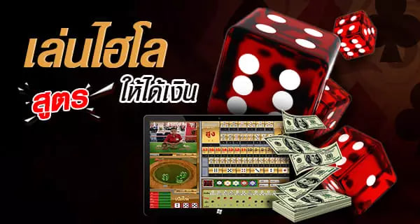  เล่นไฮโลได้เงิน-betflixgo88