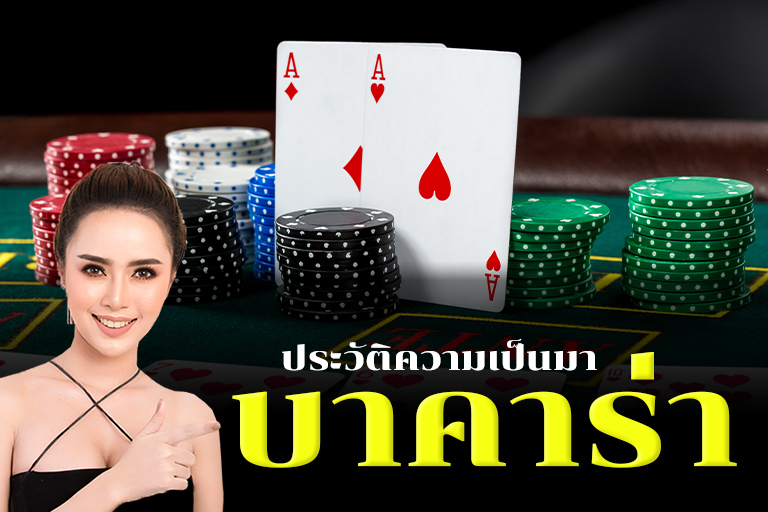 บาคาร่า วิธีเล่น - betflixgo88