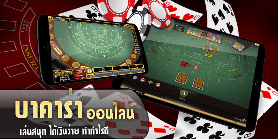 เล่นบาคาร่าให้ได้เงินทุกวัน - betflixgo88