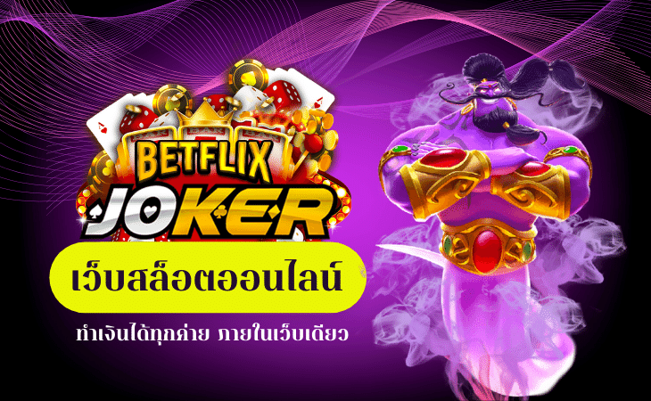 betflix เครดิตฟรี 50-betflixgo88