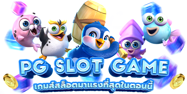 pg slot เว็บตรง เครดิตฟรี