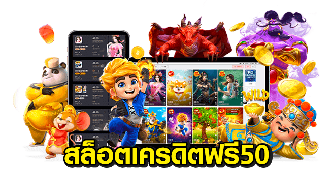 แจกฟรีเครดิต