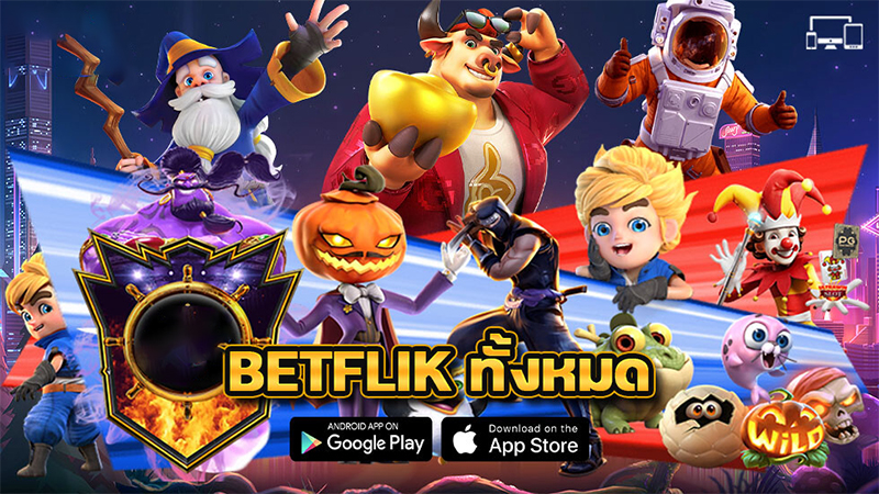 เว็บตรง betflik