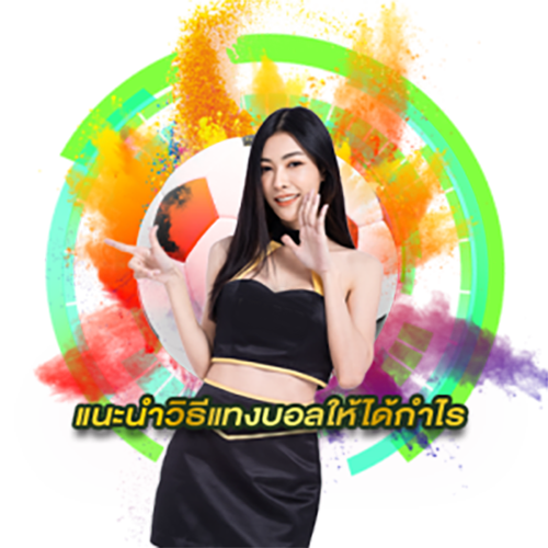  พนันบอลเล่นยังไง pantip