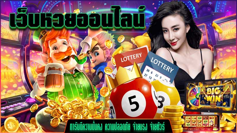 เว็บ หวยออนไลน์ - betflixgo88.com