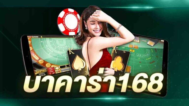 บาคาร่า168 - betflixgo88