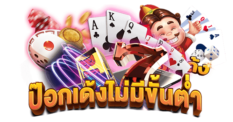 เกมป๊อกเด้ง