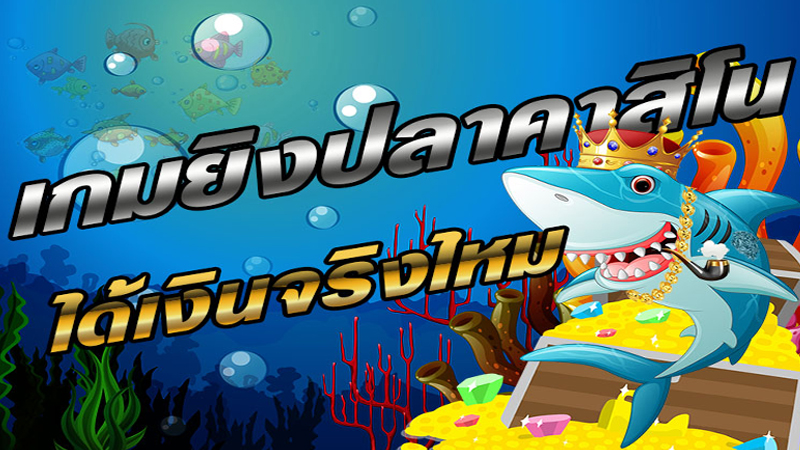 ยิงปลาออนไลน์-betflixgo88