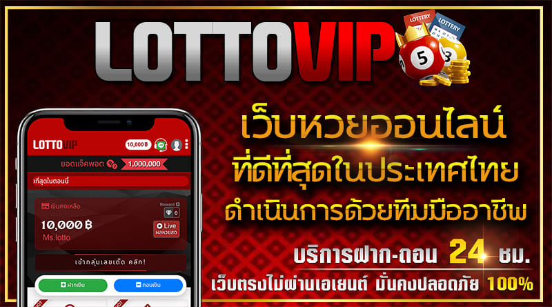 ล็อตโต้vip-"vip lotto"