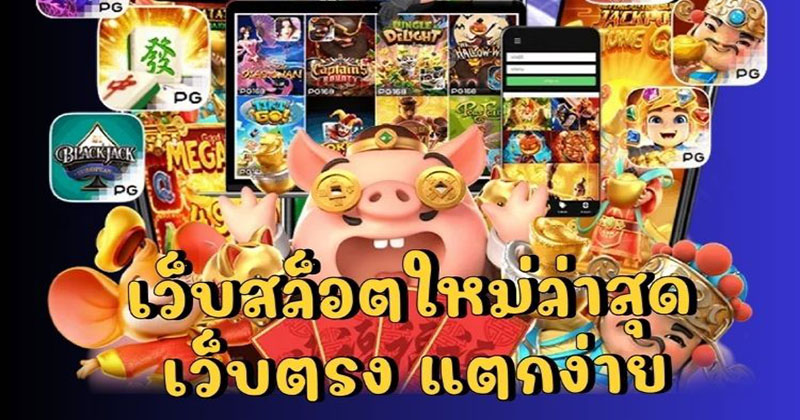 เกมสล็อต1688