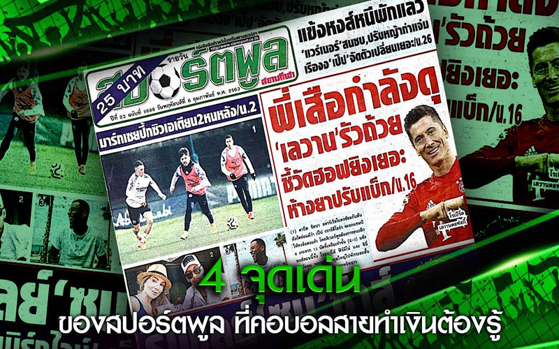 สปอร์ตพูล วันนี้ ร่ำรวย-betflixgo88.com