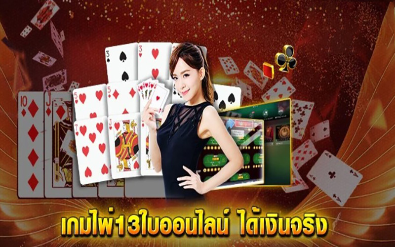 ไพ่13ใบ วิธีเล่น-"13 Cards How to Play"