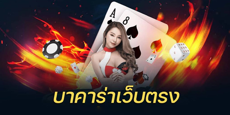 สูตรบาคาร่า888 - "Baccarat Formula 888"