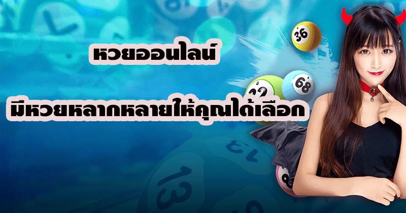 เว็บแทงหวยออนไลน์888 -"Online lottery betting website 888"