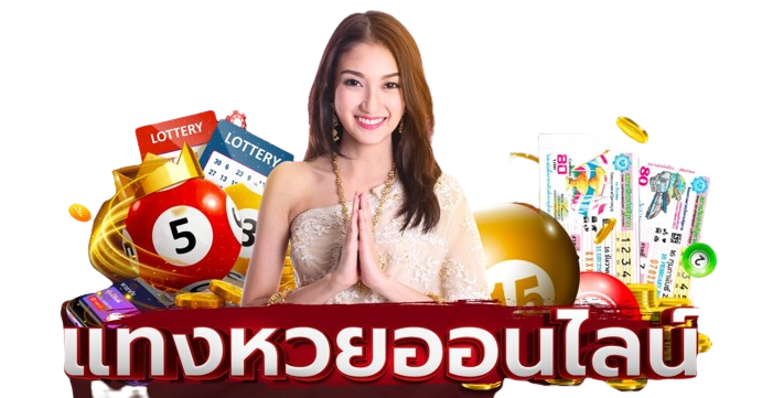 สมัคร หวย24 - "Bet on the lottery online"