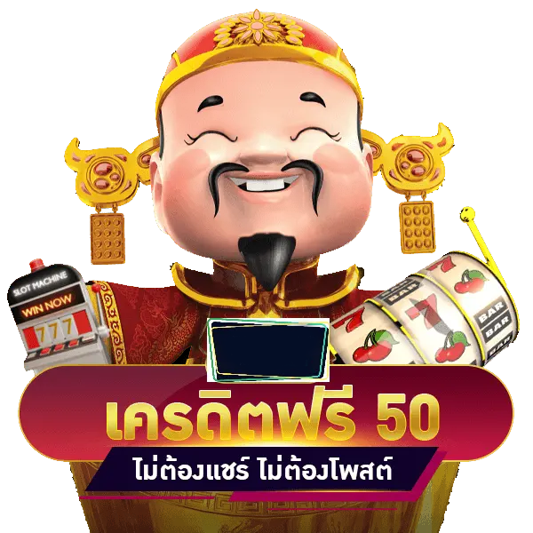 โปร เครดิตฟรี-"Free credit, no need to share"