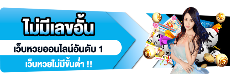 หวยทํามือแม่นๆ เข้าทุกงวด-"Number 1 online lottery website"