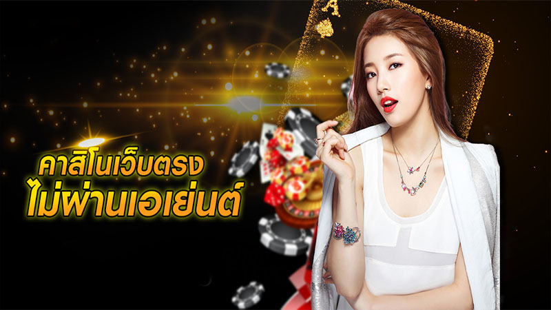 คาสิโนออนไลน์เว็บตรง168-"Online casino direct website-168"