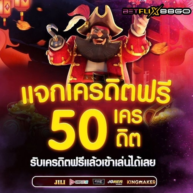 สล็อต เครดิตฟรี ไม่ต้องฝากก่อน ไม่ต้องแชร์ ยืนยันเบอร์โทรศัพท์-"Slots, free credit, no need to deposit first, no need to share, confirm phone number"