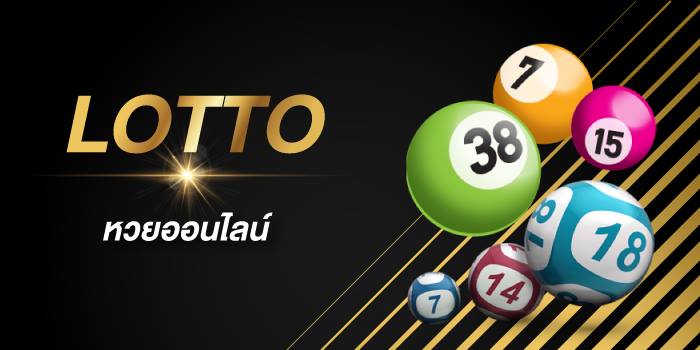 แทงหวยออนไลน์-"Bet on the lottery online"