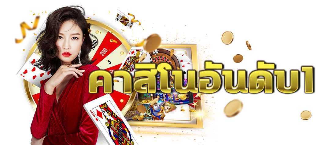 สมัครเว็บค่าสิโน-''The number 1 online casino website in the world''