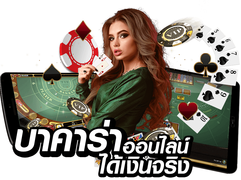 สูตรบาคาร่าฟรีไม่ต้องสมัคร -"Free baccarat formula, no registration required"