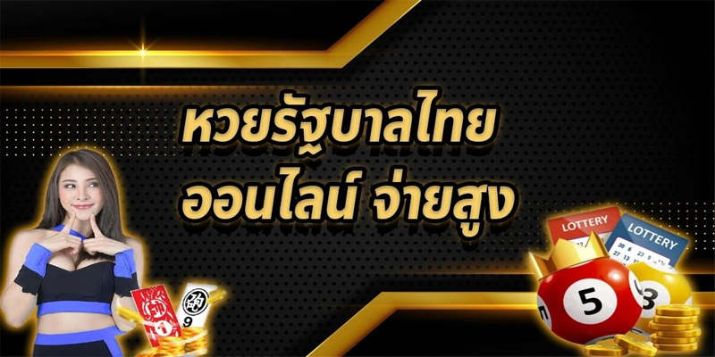 ตรวจหวยย้อนหลังปี66-"Check lottery numbers from past years '66"