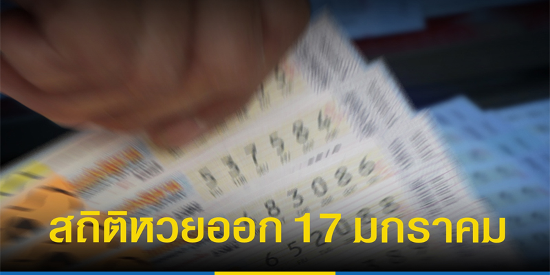 ตรวจหวยย้อนหลัง-"Check past lottery numbers"