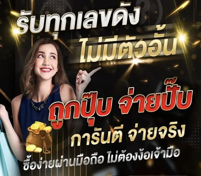 โหลดแอพซื้อหวยออนไลน์ -"Download the app to buy lottery tickets online"