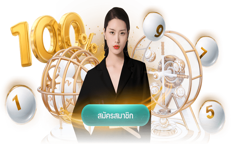 สมัครแทงหวยยังไง-"How to apply to bet on the-lottery"