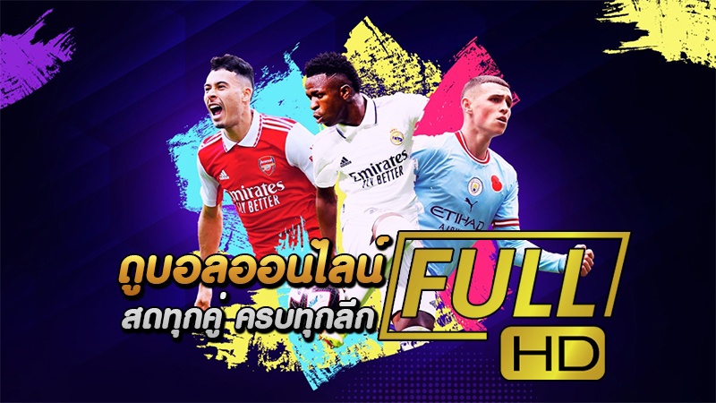 ผลบอลสด888 -"Live football results 888"