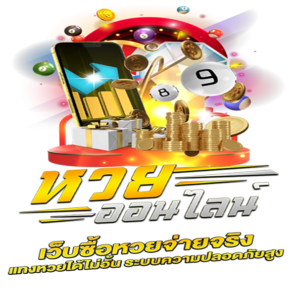 หวย24ออนไลน์ - "Lottery 24 online"