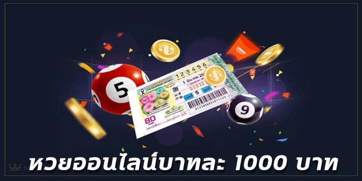 ซื้อหวยผ่านเว็บไซต์ออนไลน์-"Online lottery 1000 baht per baht"