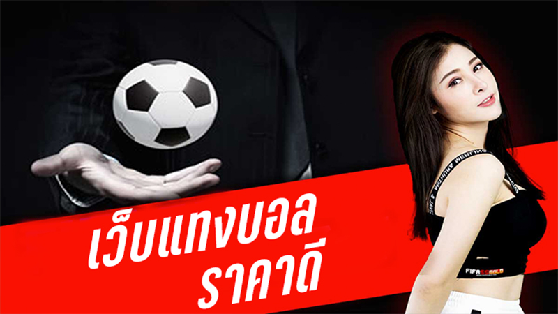 เล่นแทงบอลออนไลน์-"Play online football betting"