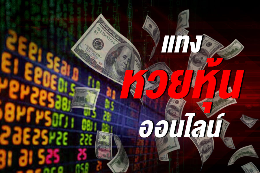 หุ้นไทย ช่อง 9 วัน นี้ ช่อง 9 ม ค วัน นี้ ไทยรัฐ-"Thai stocks, Channel 9 today, Channel 9, January, today, Thairath"