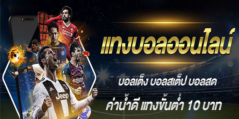 ราคาบอล 2 -"Football price 2"