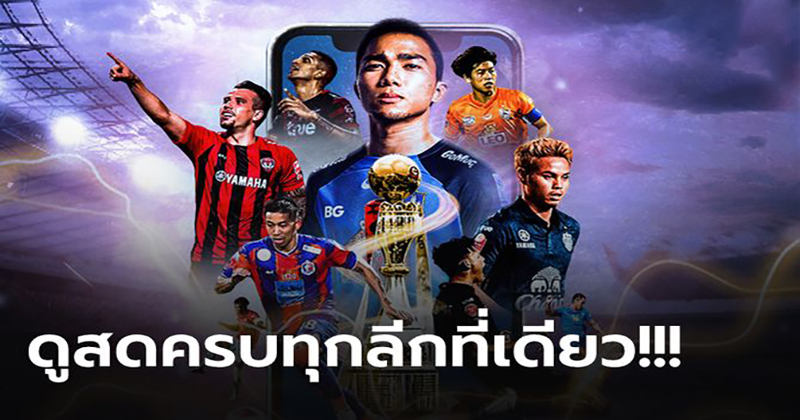 ไทยลีก วันนี้ ถ่ายทอดสด ช่อง ไหน - "What channel is Thai League today broadcast live on"