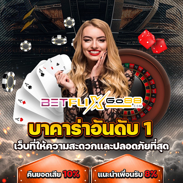 บาคาร่าเว็บตรง -"Direct website baccarat"