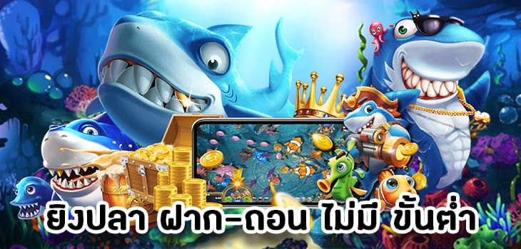 เว็บยิงปลา888 - "Fish shooting website 888"