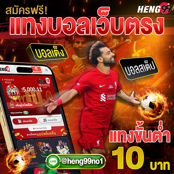 แทงบอลเว็บตรง-"Football betting on direct websites"