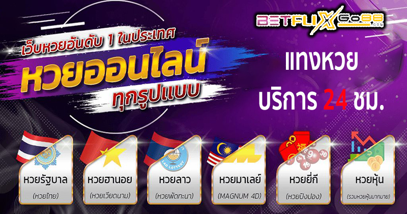 หวยโชค หวยออนไลน์ -"Lucky lottery, online lottery"