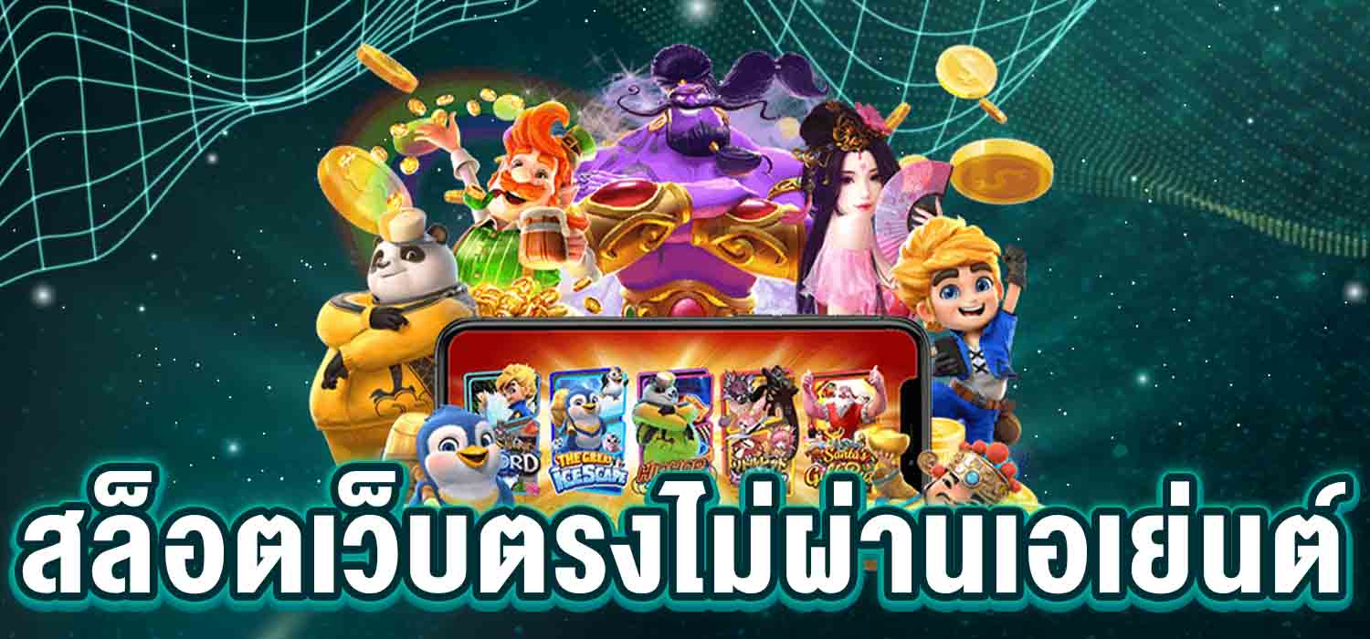 แนะนำ เว็บสล็อตแตก ดี -"Recommend a good cracked slots website"