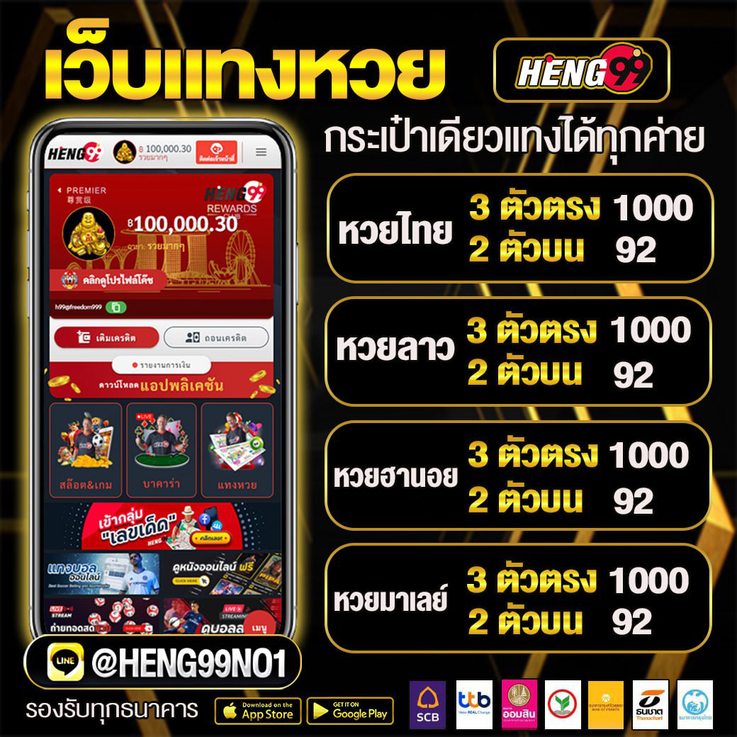 เว็บแทงหวย-"Web lottery"