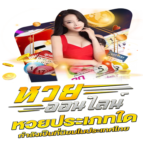 เว็บหวย สีเขียว-"Green lottery website"