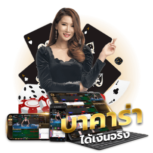 บาคาร่าเว็บตรง-"Direct website baccarat"