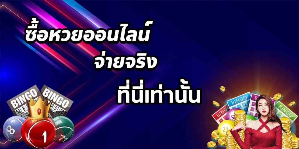 ลอตเตอรี่พลัสแอพ - "Lottery Plus Online"