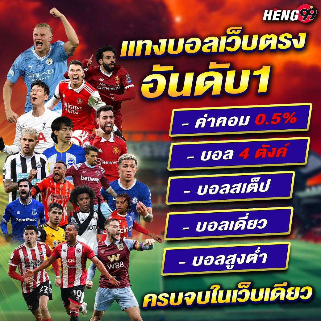 เว็บพนันบอลอันดับ 1-"Number 1 football betting website"