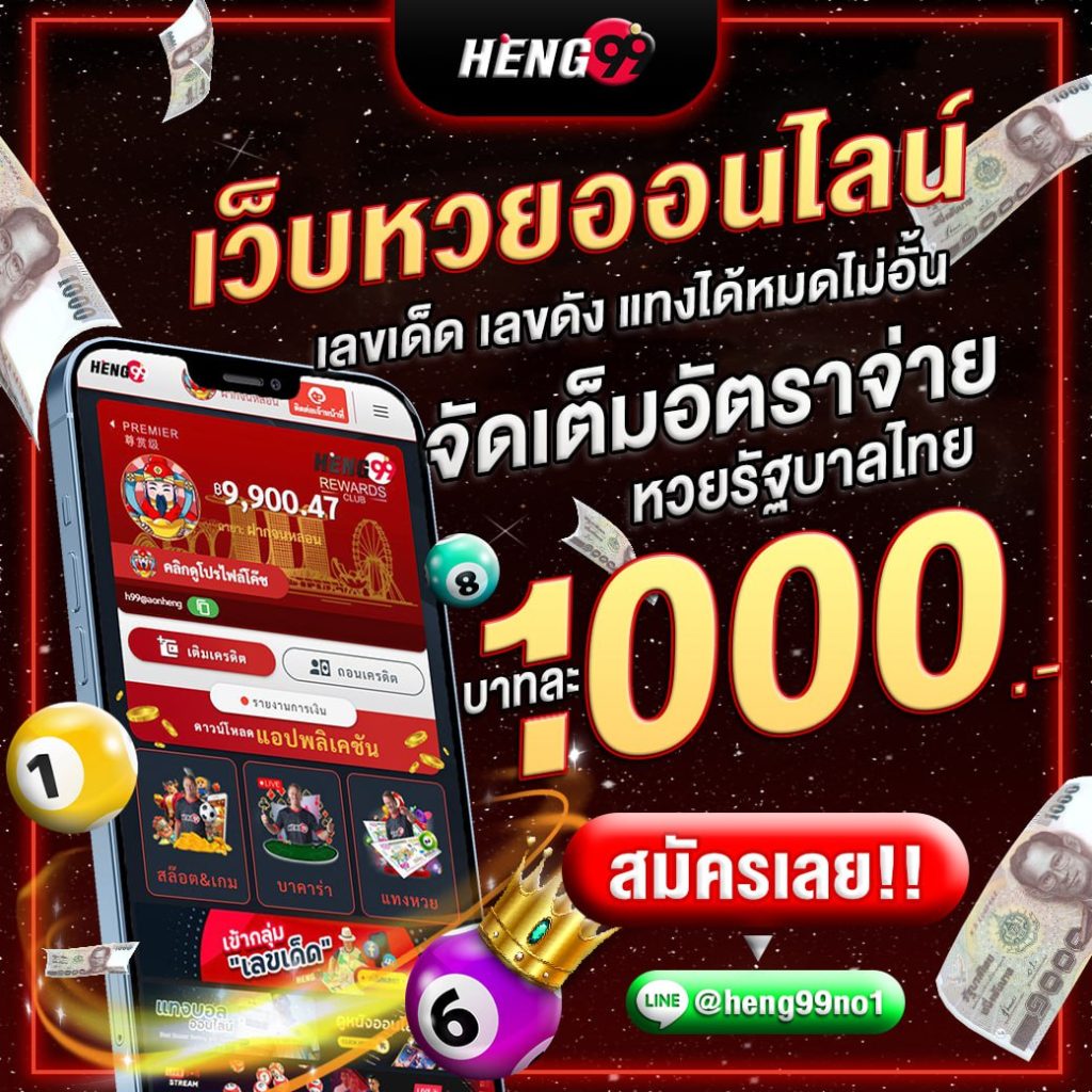 เว็บหวยออนไลน์อันดับ1 - "Number 1 online lottery website"