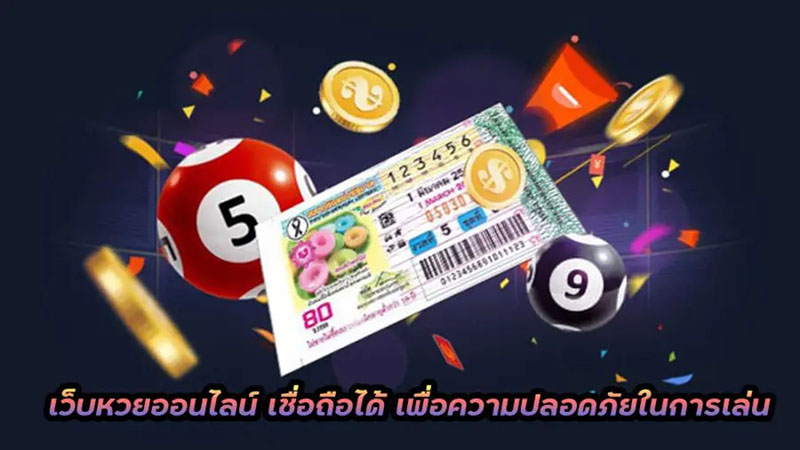 ลอตเตอรี่ออนไลน์-"online lotteries"